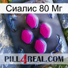 Сиалис 80 Мг 02